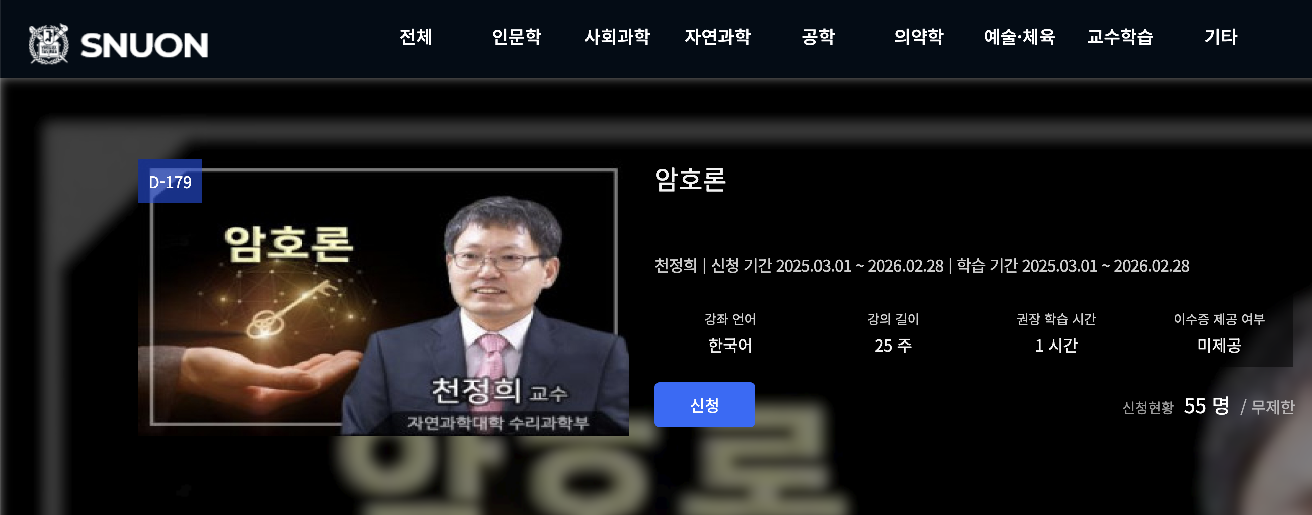 서울대학교 천정희 교수님의 암호론 강의